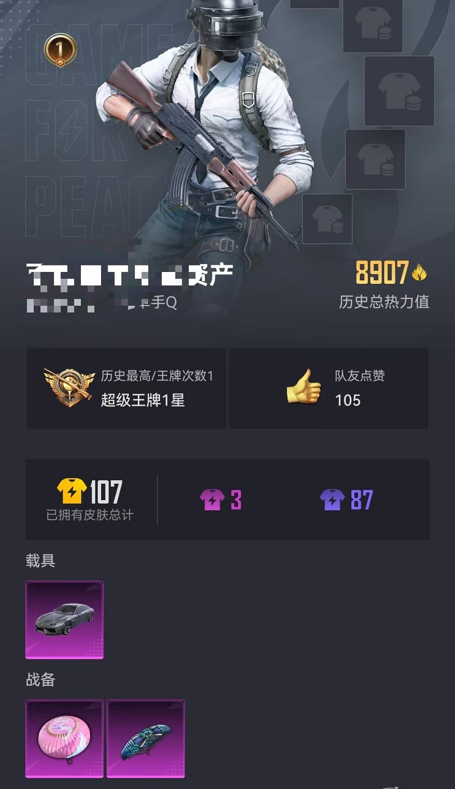 HPCMW3316018和平精英账号详情图3 HPCMW3316018和平精英账号详情图3