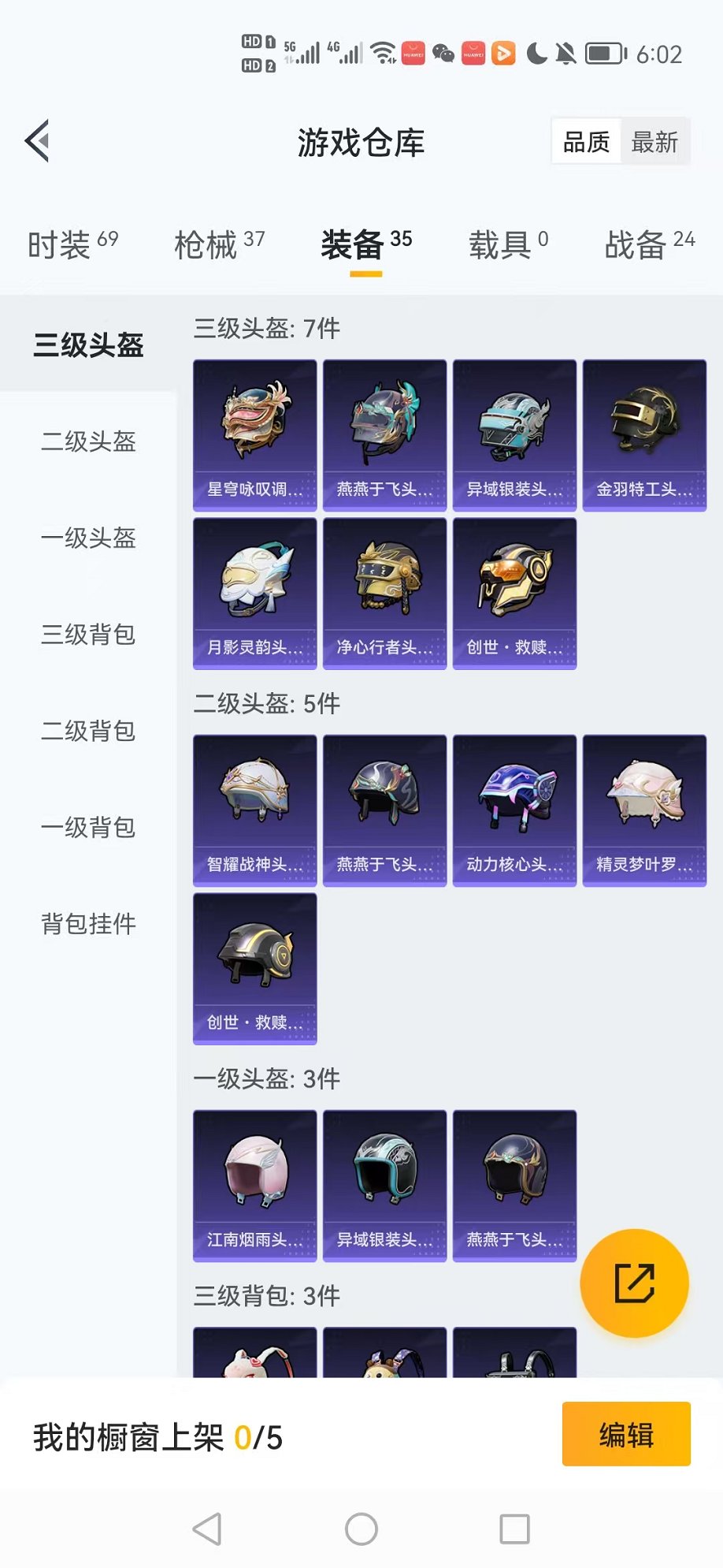 HPCMW3316014和平精英账号详情图17 HPCMW3316014和平精英账号详情图17