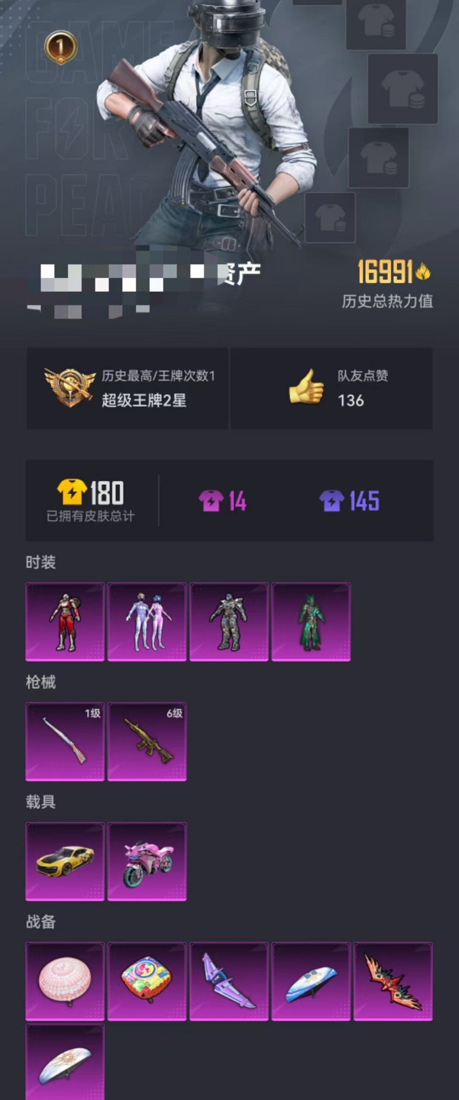 HPCMW3316480和平精英账号详情图38 HPCMW3316480和平精英账号详情图38