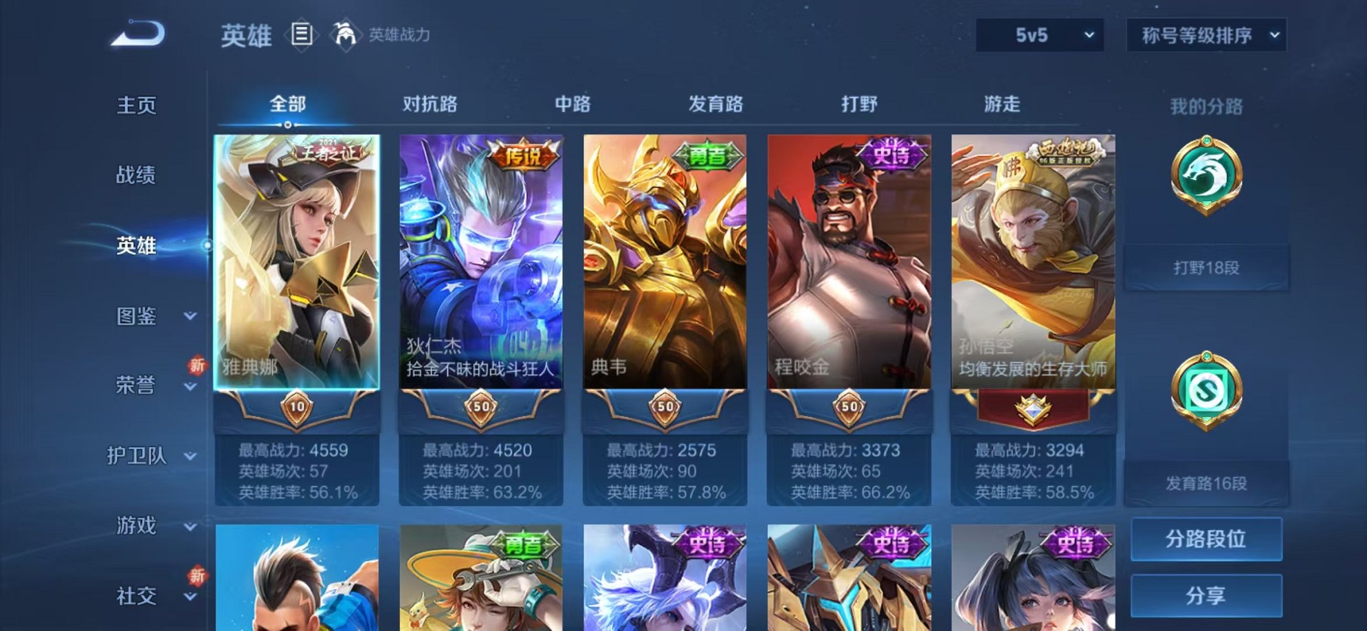 WZCMW3254789王者荣耀账号详情图2 WZCMW3254789王者荣耀账号详情图2
