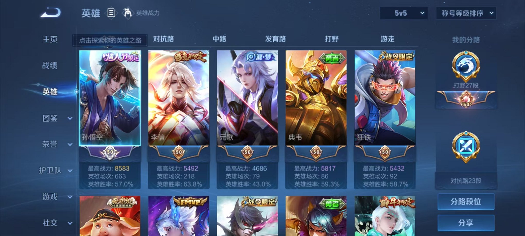WZCMW3254788王者荣耀账号详情图2 WZCMW3254788王者荣耀账号详情图2