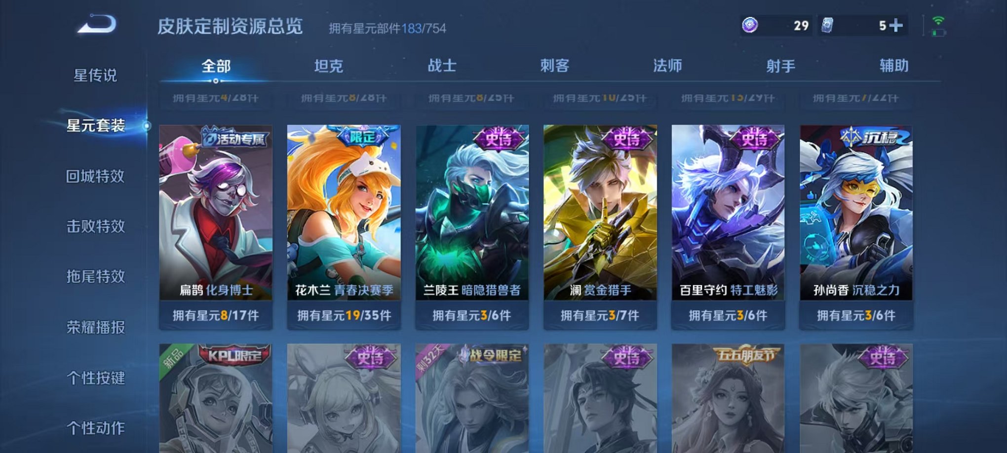 WZCMW3254788王者荣耀账号详情图17 WZCMW3254788王者荣耀账号详情图17