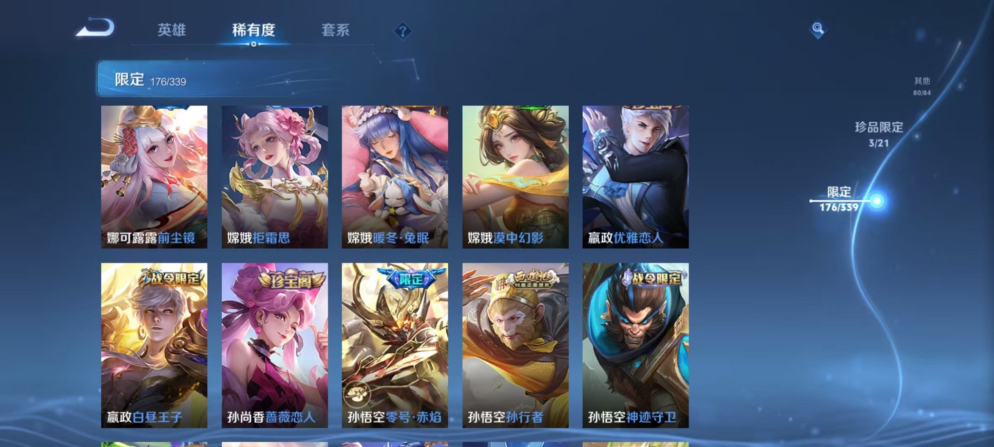 WZCMW3254806王者荣耀账号详情图6 WZCMW3254806王者荣耀账号详情图6