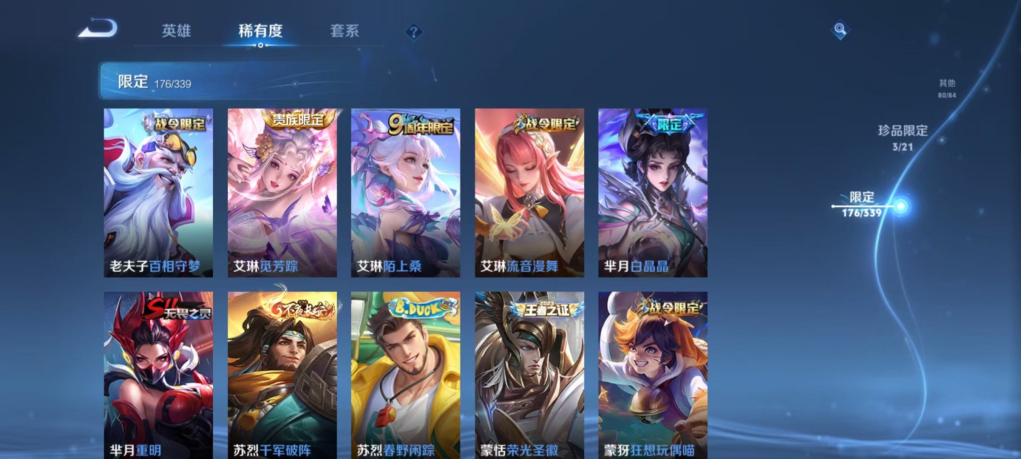 WZCMW3254806王者荣耀账号详情图13 WZCMW3254806王者荣耀账号详情图13