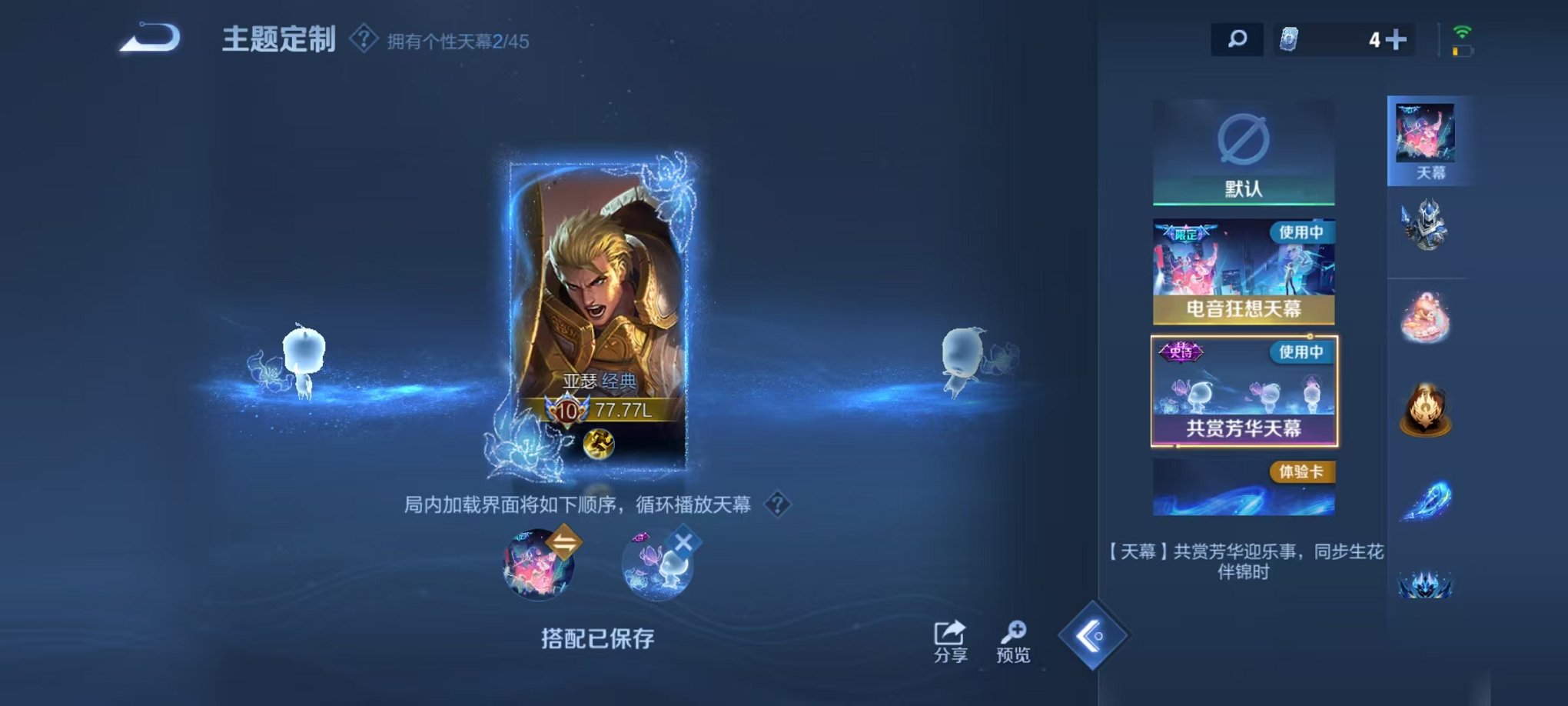 WZCMW3254806王者荣耀账号详情图15 WZCMW3254806王者荣耀账号详情图15