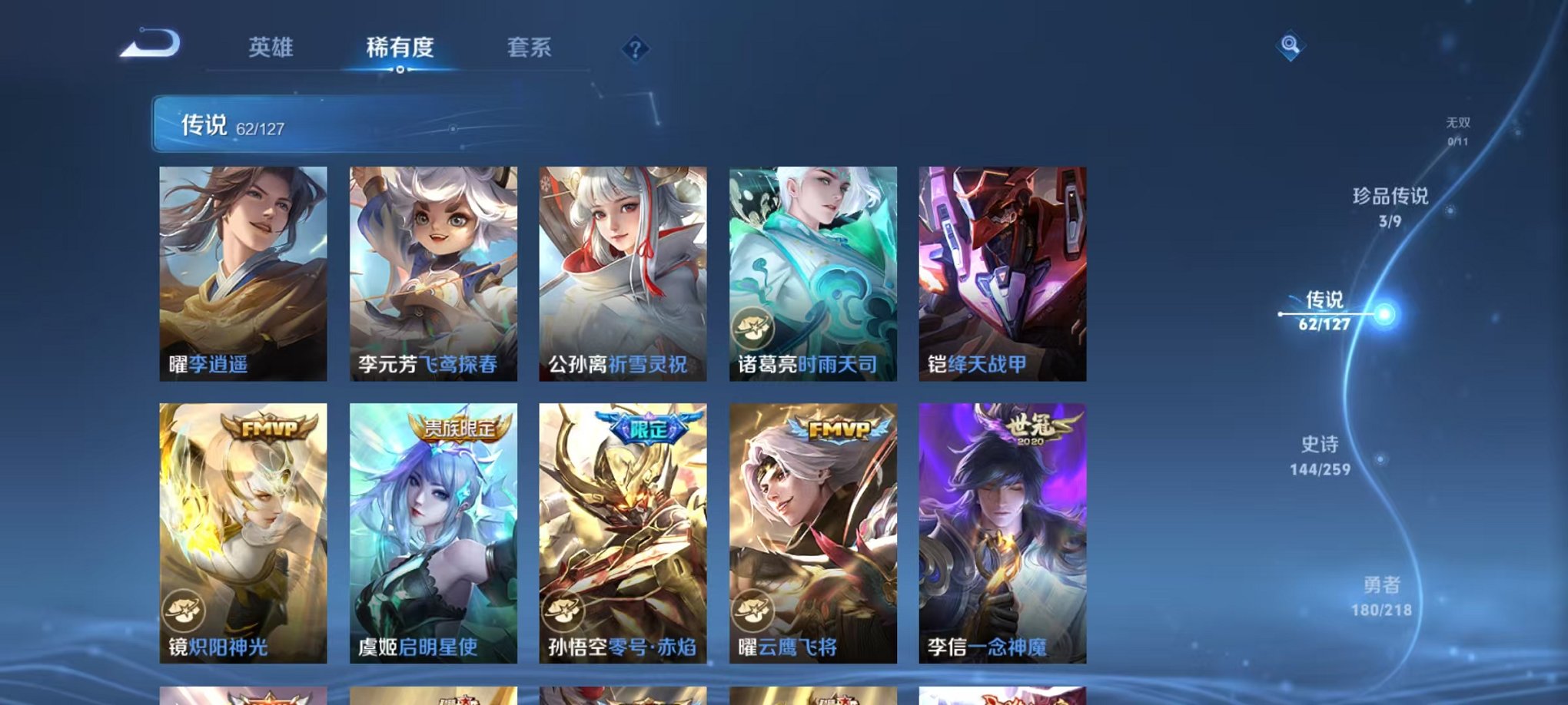 WZCMW3254806王者荣耀账号详情图28 WZCMW3254806王者荣耀账号详情图28