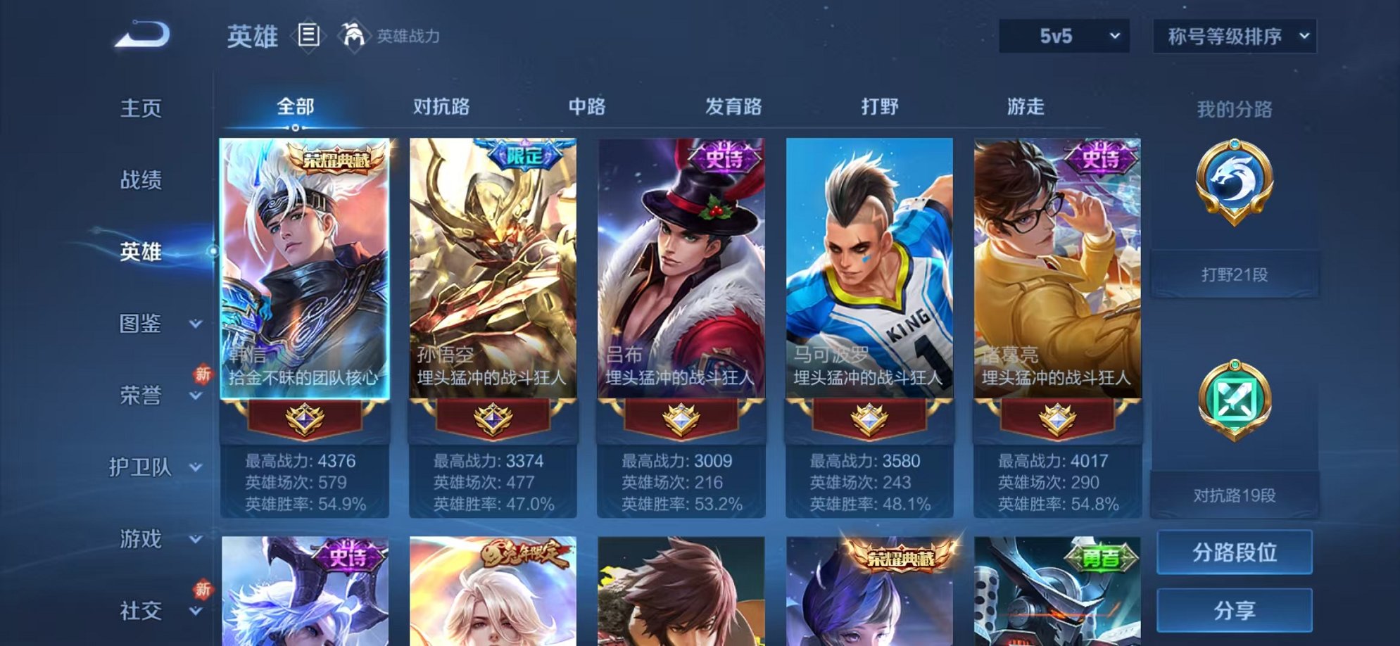 WZCMW3373932王者荣耀账号详情图3 WZCMW3373932王者荣耀账号详情图3