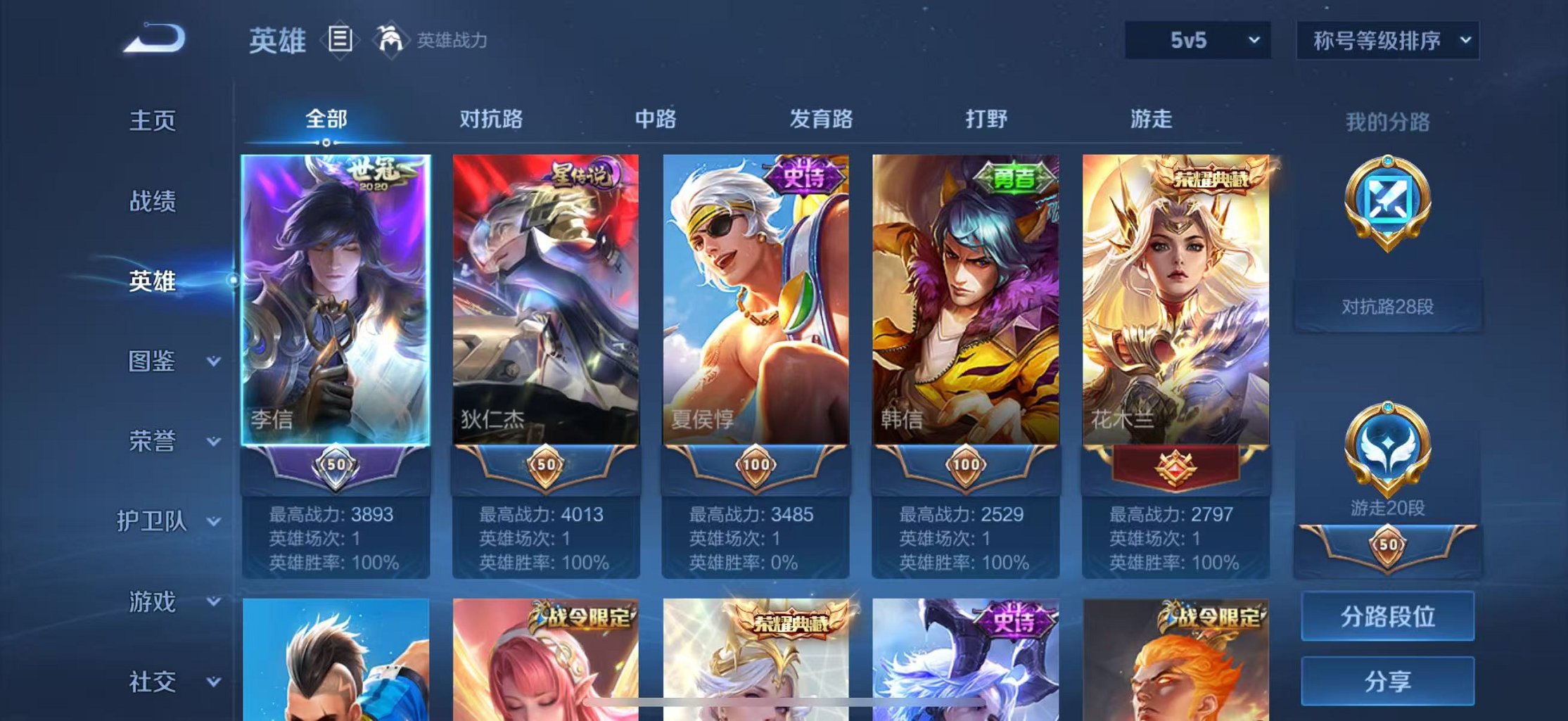 WZCMW3374360王者荣耀账号详情图2 WZCMW3374360王者荣耀账号详情图2