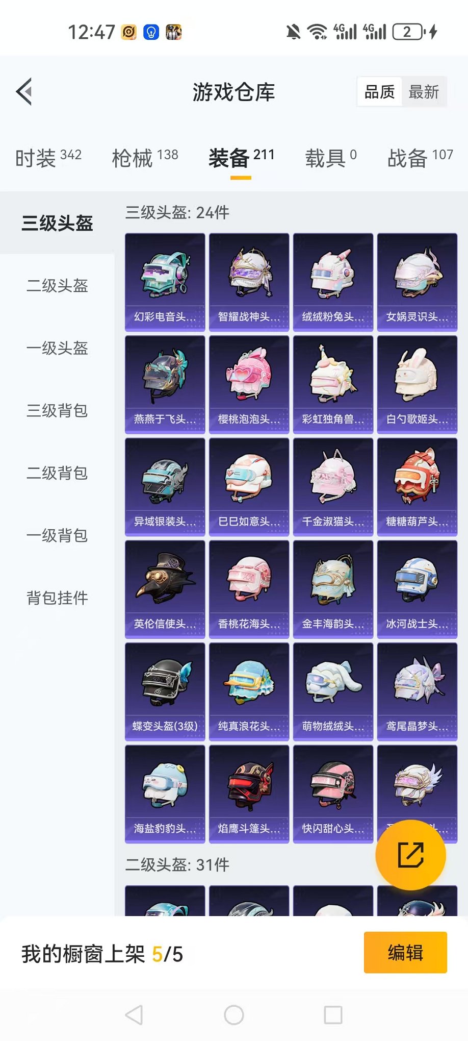 HPCMW3317213和平精英账号详情图27