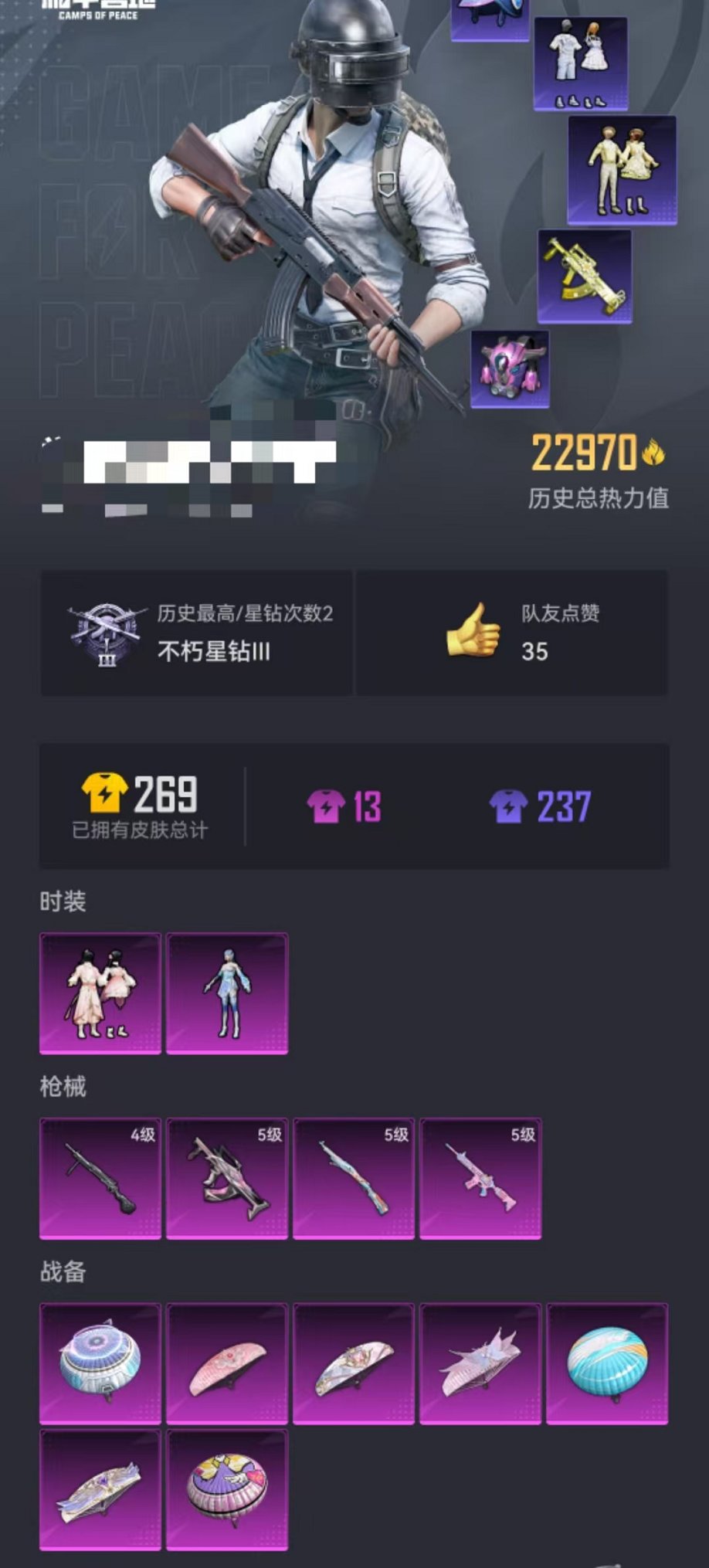 HPCMW3317216和平精英账号详情图14
