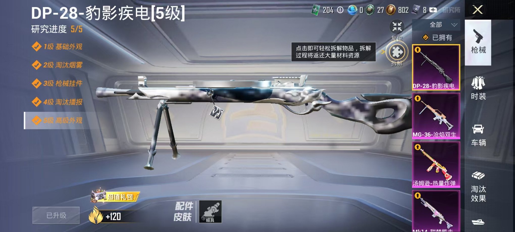 HPCMW3317227和平精英账号详情图5 HPCMW3317227和平精英账号详情图5
