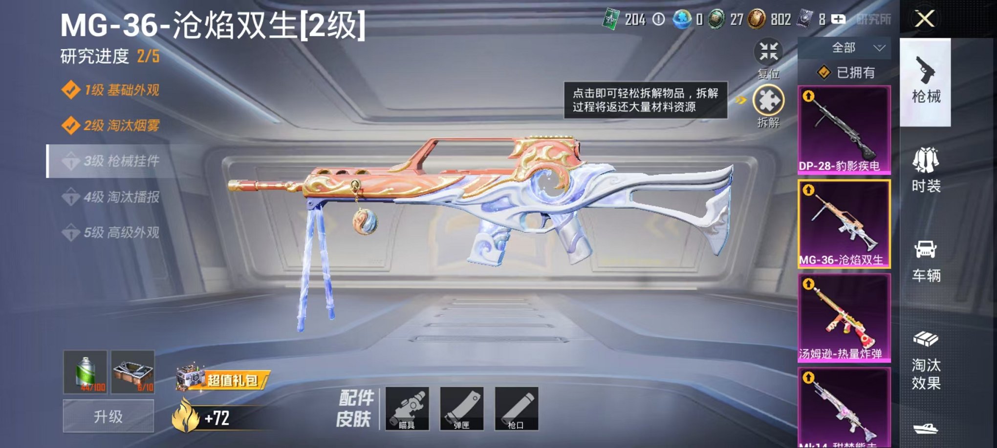 HPCMW3317227和平精英账号详情图6 HPCMW3317227和平精英账号详情图6
