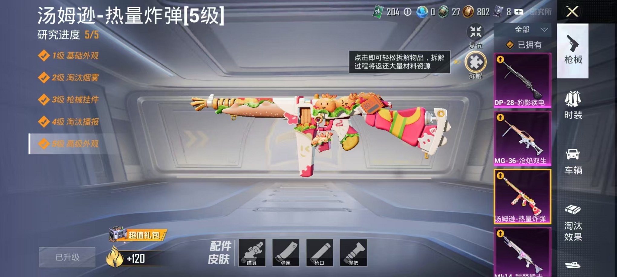 HPCMW3317227和平精英账号详情图7 HPCMW3317227和平精英账号详情图7