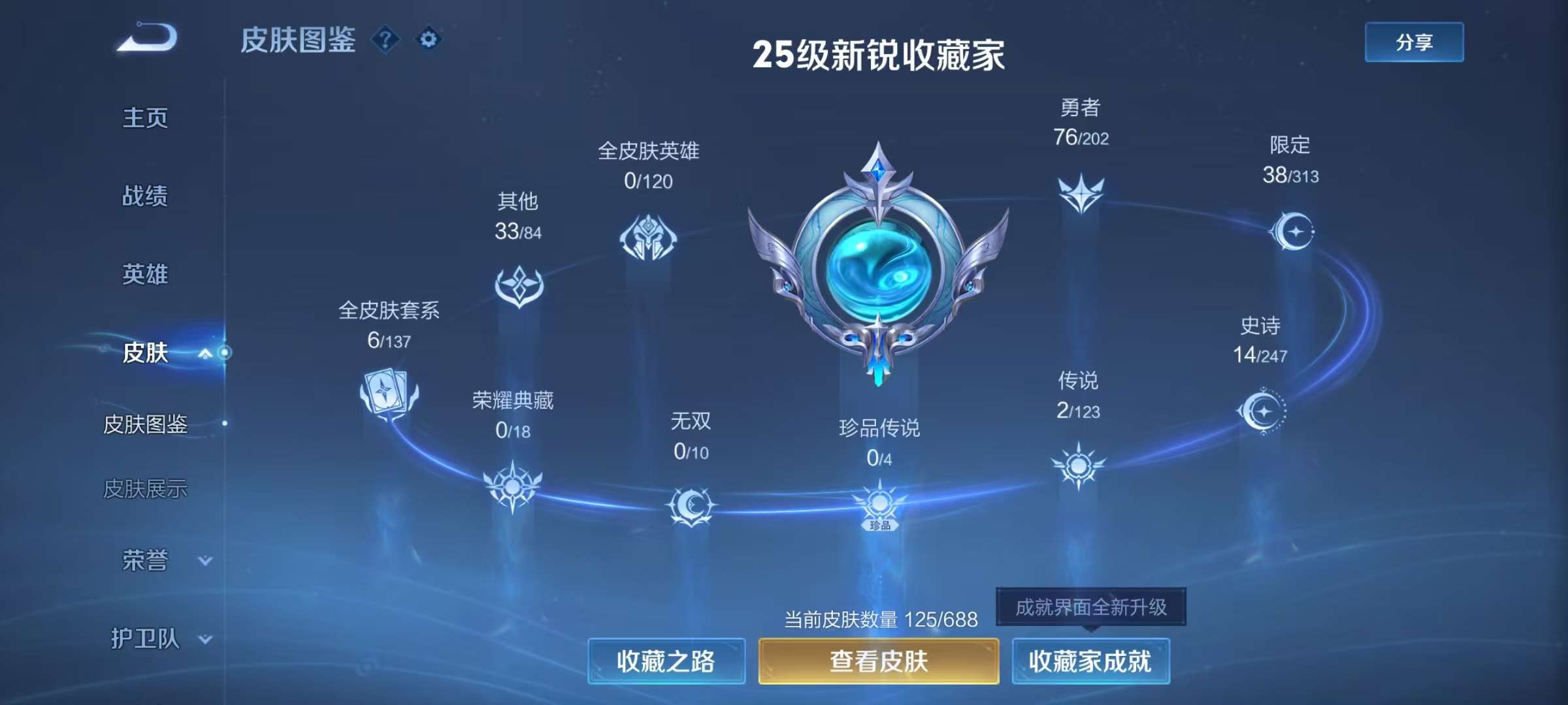 WZCMW3247888王者荣耀账号详情图6