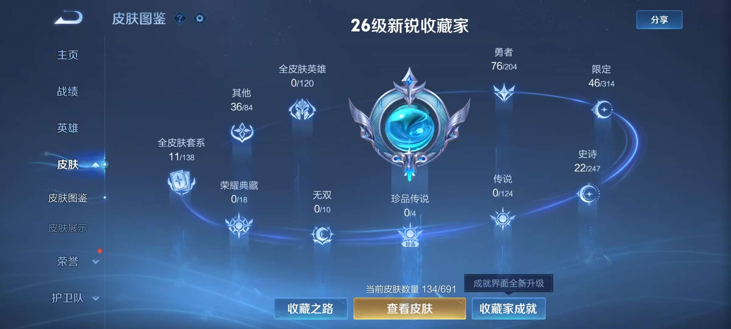 WZCMW3260130王者荣耀账号详情图5 WZCMW3260130王者荣耀账号详情图5