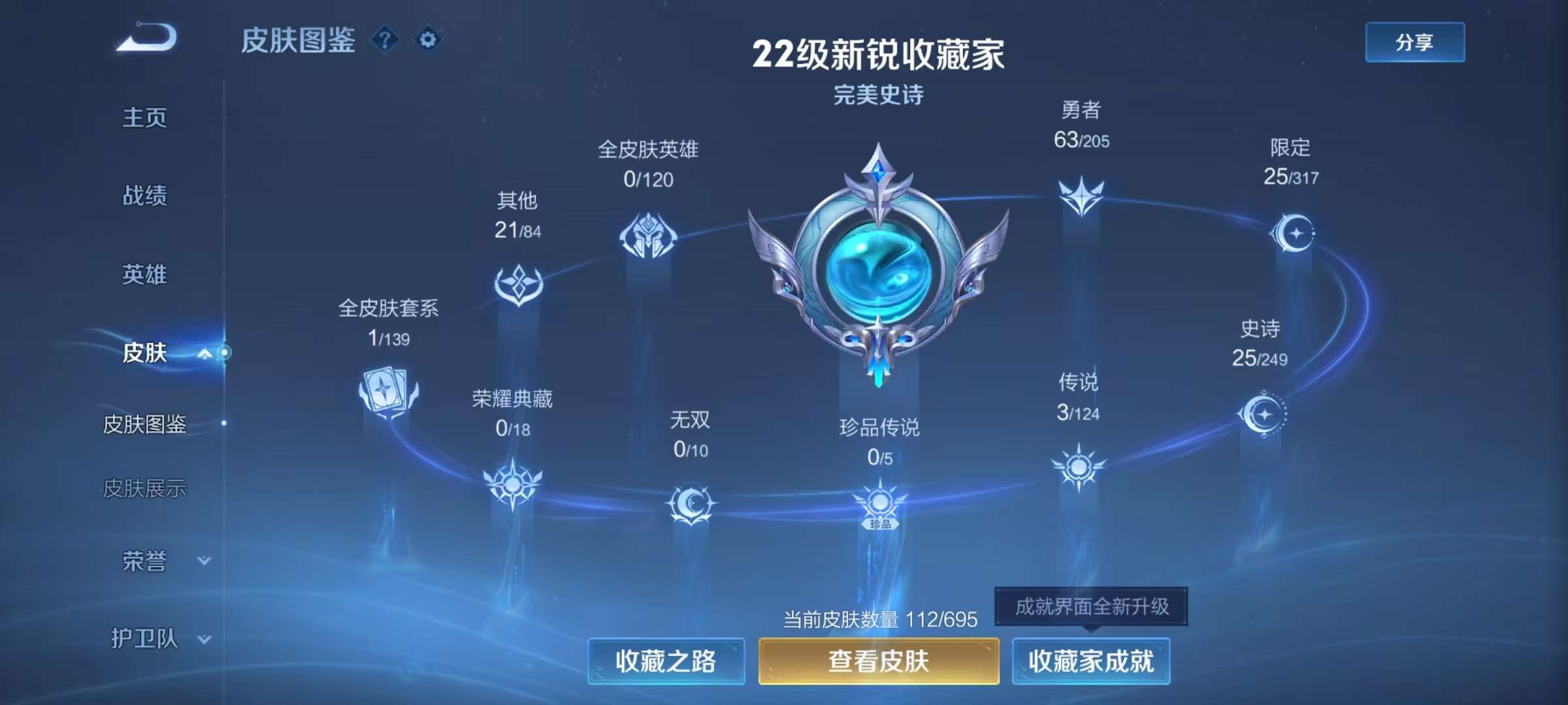 WZCMW3264199王者荣耀账号详情图6 WZCMW3264199王者荣耀账号详情图6