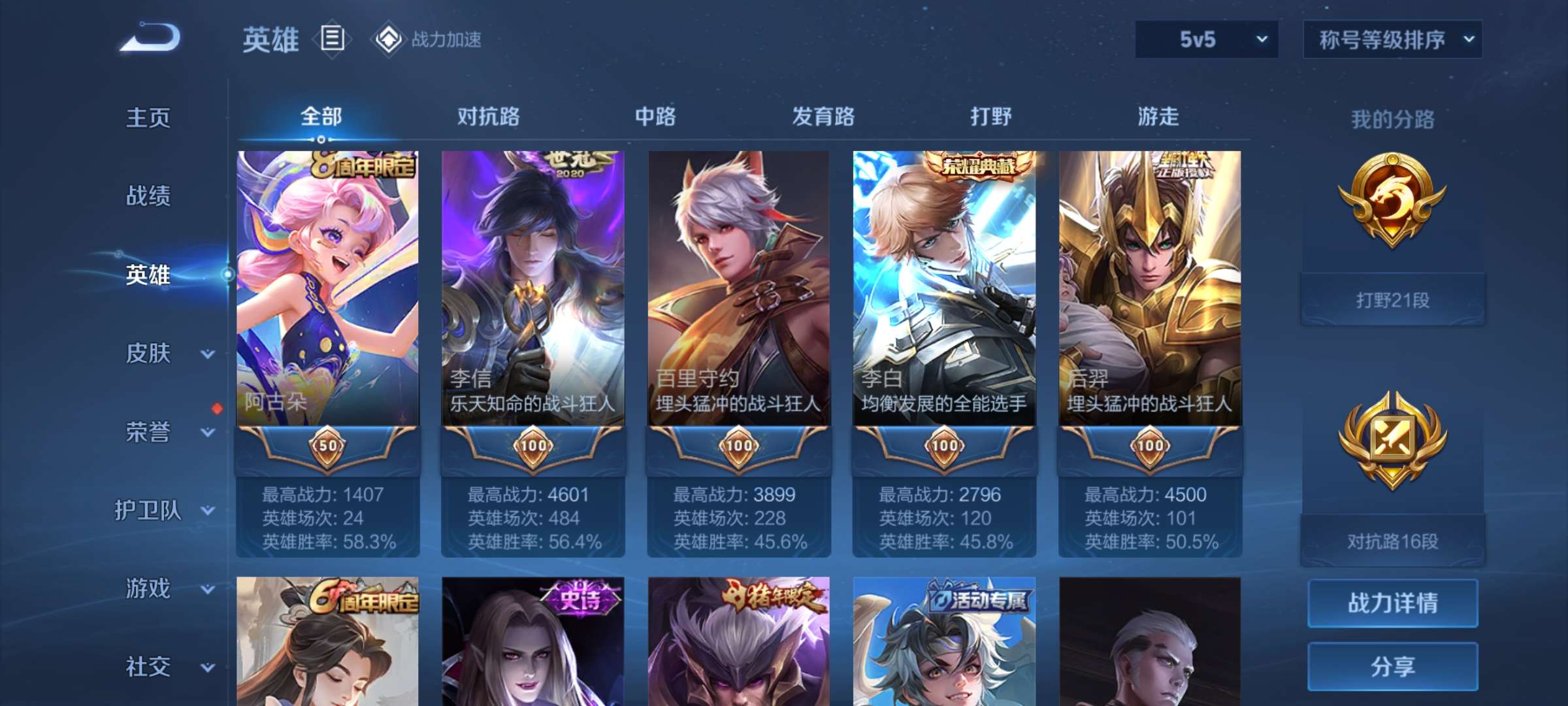 WZCMW3355213王者荣耀账号详情图6