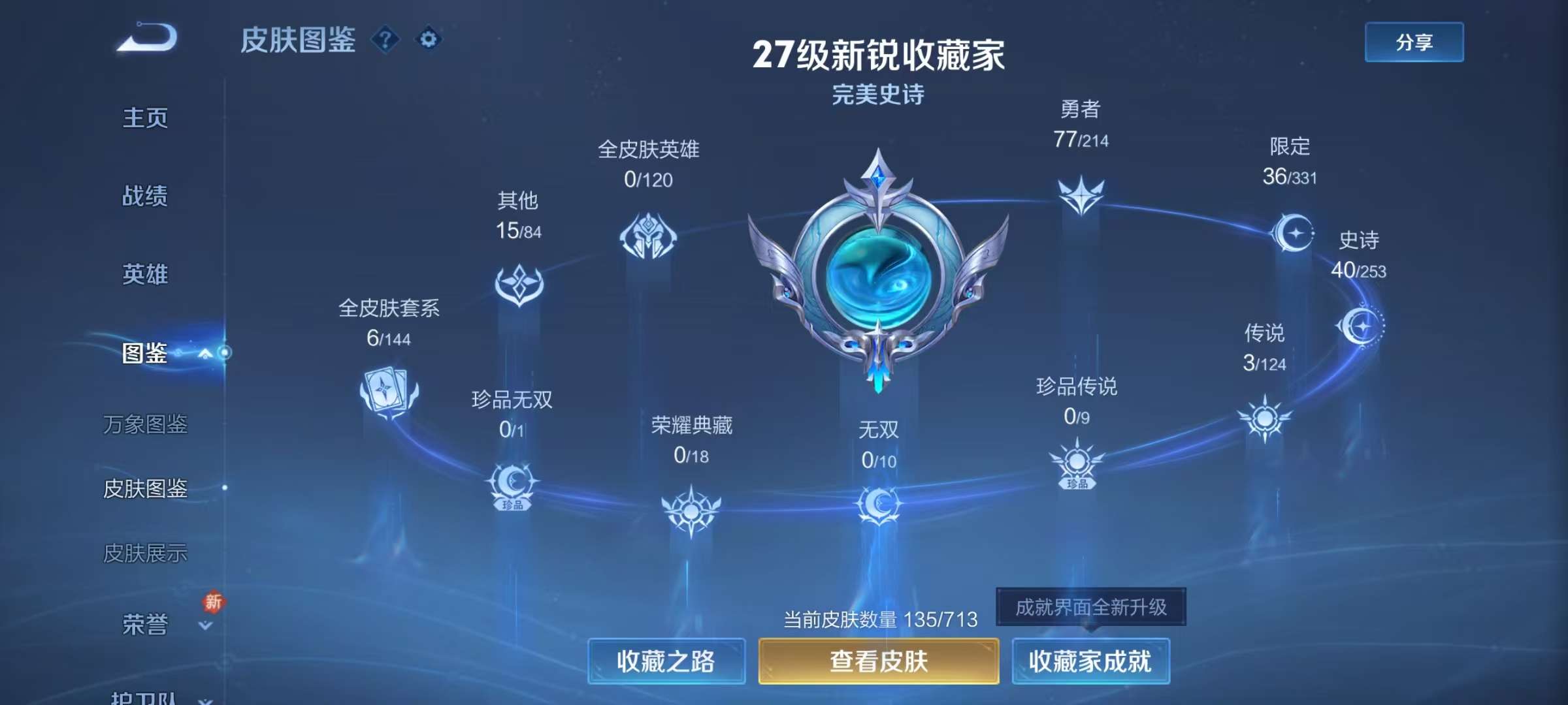 WZCMW3262443王者荣耀账号详情图5 WZCMW3262443王者荣耀账号详情图5