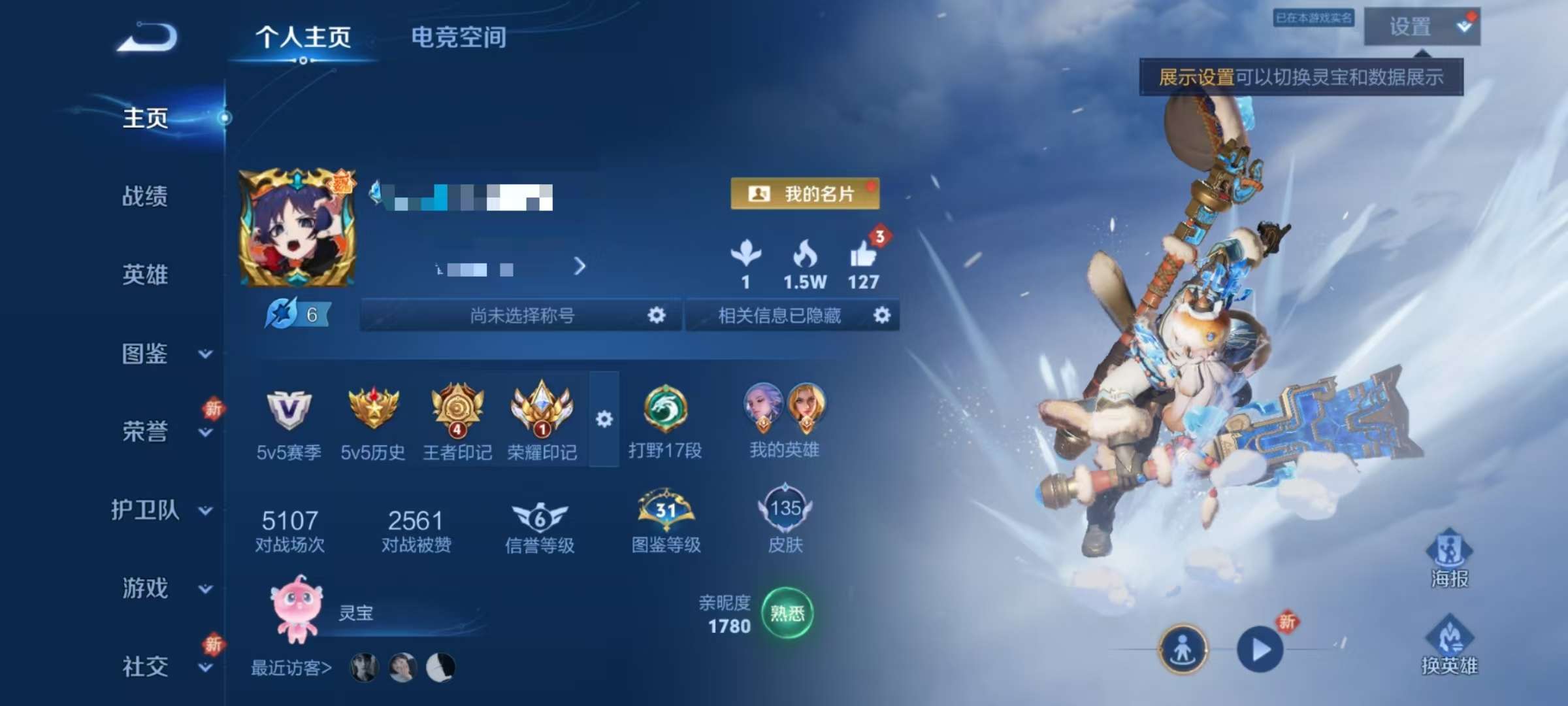 WZCMW3262443王者荣耀账号详情图2 WZCMW3262443王者荣耀账号详情图2