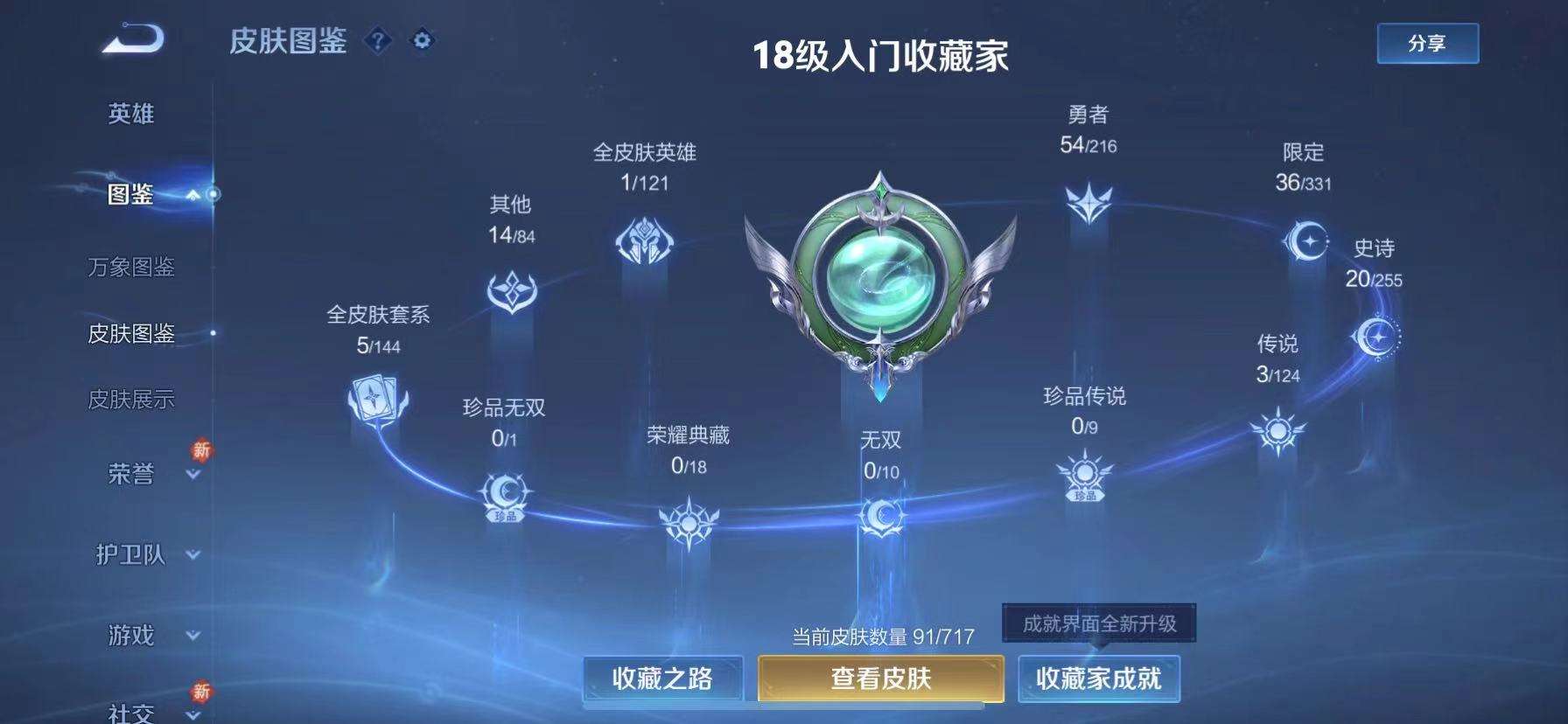 WZCMW3248668王者荣耀账号详情图4 WZCMW3248668王者荣耀账号详情图4