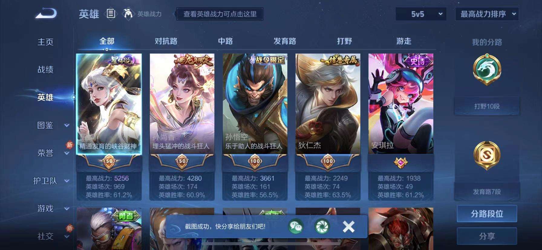 WZCMW3248668王者荣耀账号详情图3 WZCMW3248668王者荣耀账号详情图3