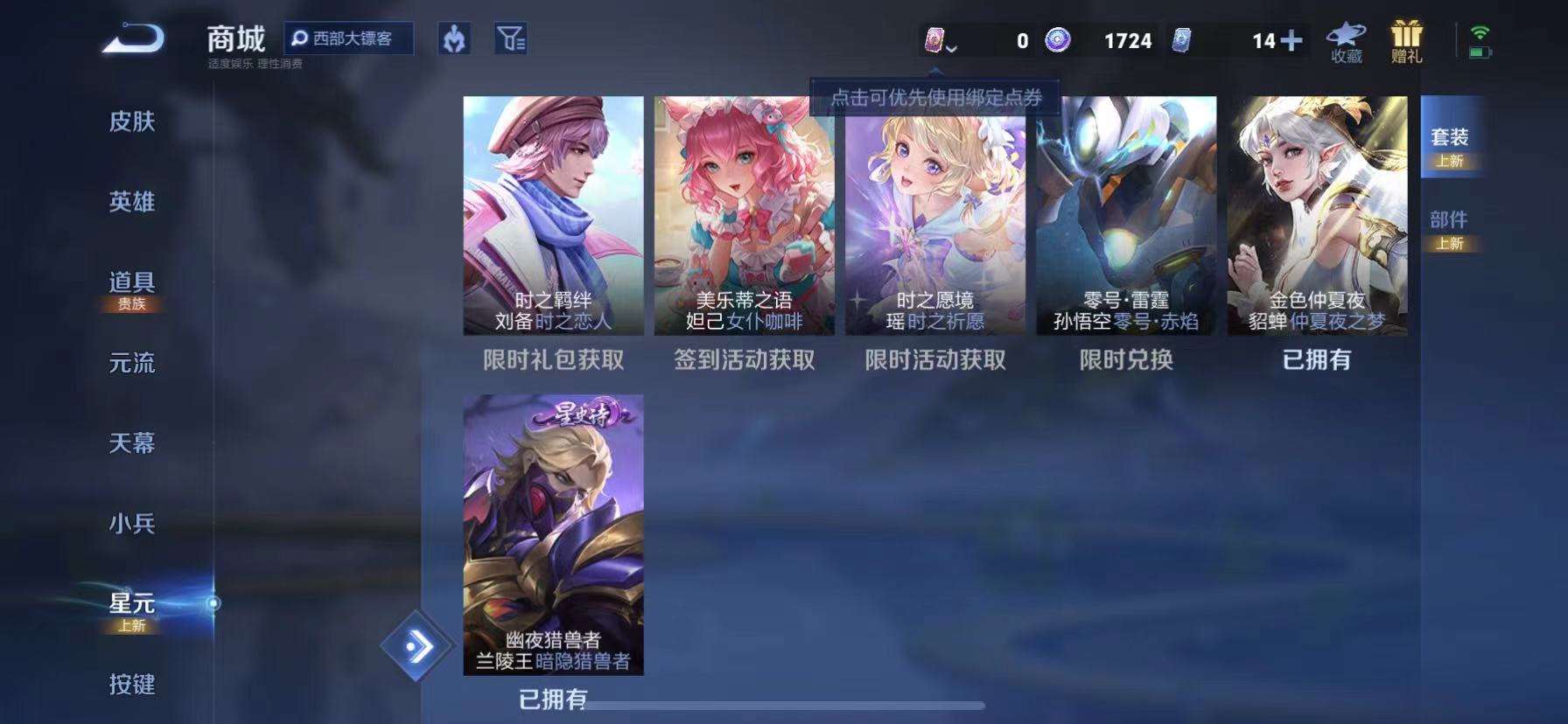 WZCMW3248668王者荣耀账号详情图11 WZCMW3248668王者荣耀账号详情图11