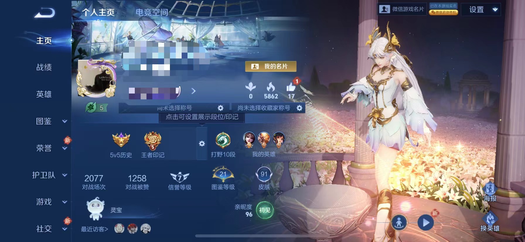 王者荣耀账号苹果VX115英雄-91皮肤-可二次【石田雨龙3传说1星元 游戏正常 微信社交】苹果WX-115英雄【1星元