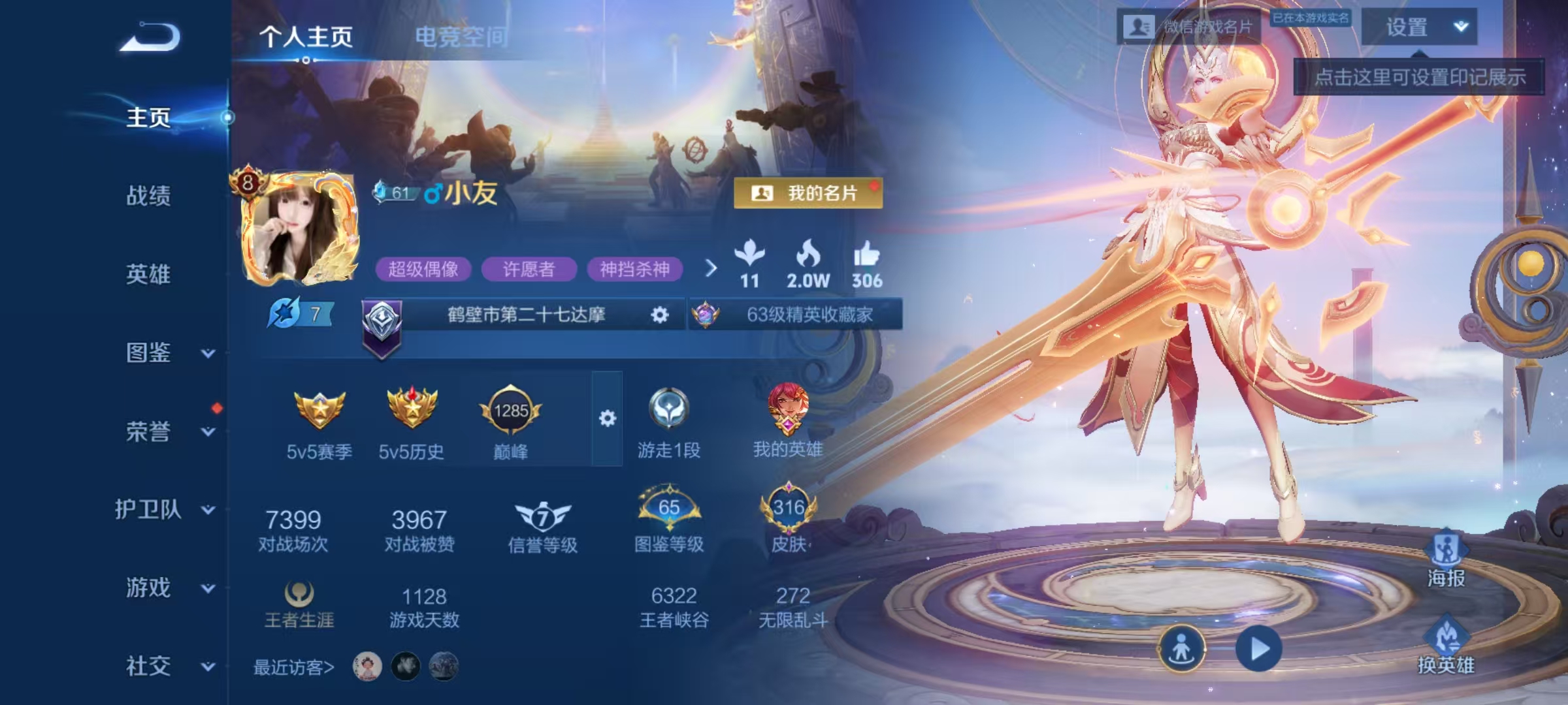 王者荣耀账号安卓VX124英雄-316皮肤-可二次【316皮肤1典藏16传说 V社交 游戏正常】安卓WX-124英雄【1