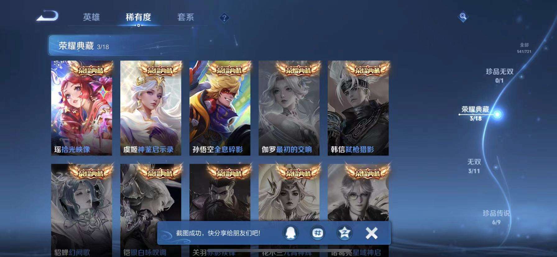 WZCMW3252370王者荣耀账号详情图5 WZCMW3252370王者荣耀账号详情图5