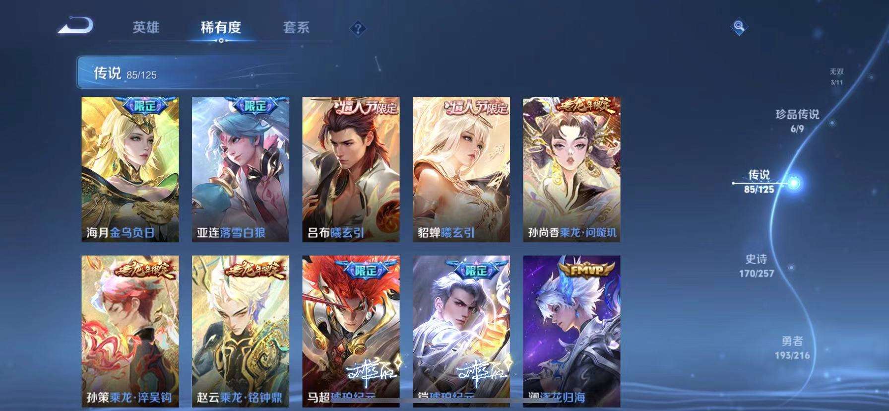WZCMW3252370王者荣耀账号详情图9 WZCMW3252370王者荣耀账号详情图9