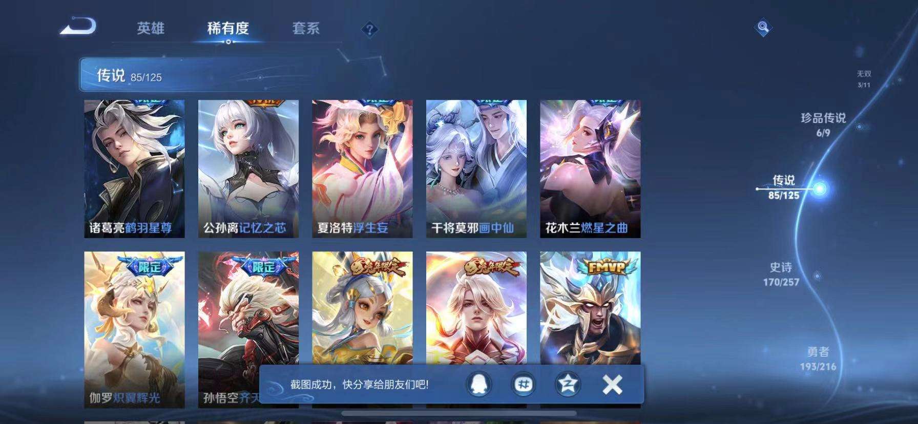 WZCMW3252370王者荣耀账号详情图11 WZCMW3252370王者荣耀账号详情图11