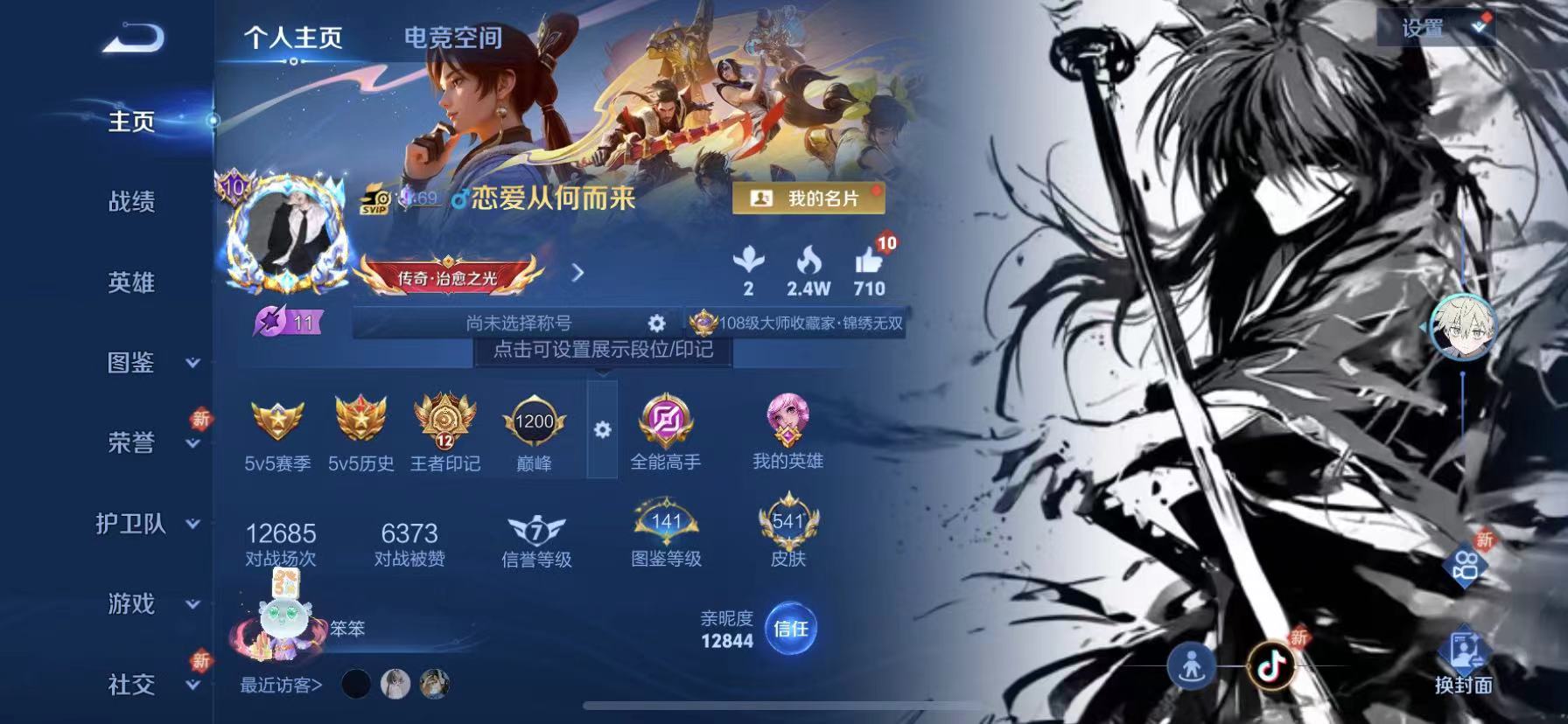 王者荣耀账号苹果QQ125英雄-543皮肤-可二次【无双V10 85传说541皮肤3典藏3无双6珍品3星元1天幕】苹果Q