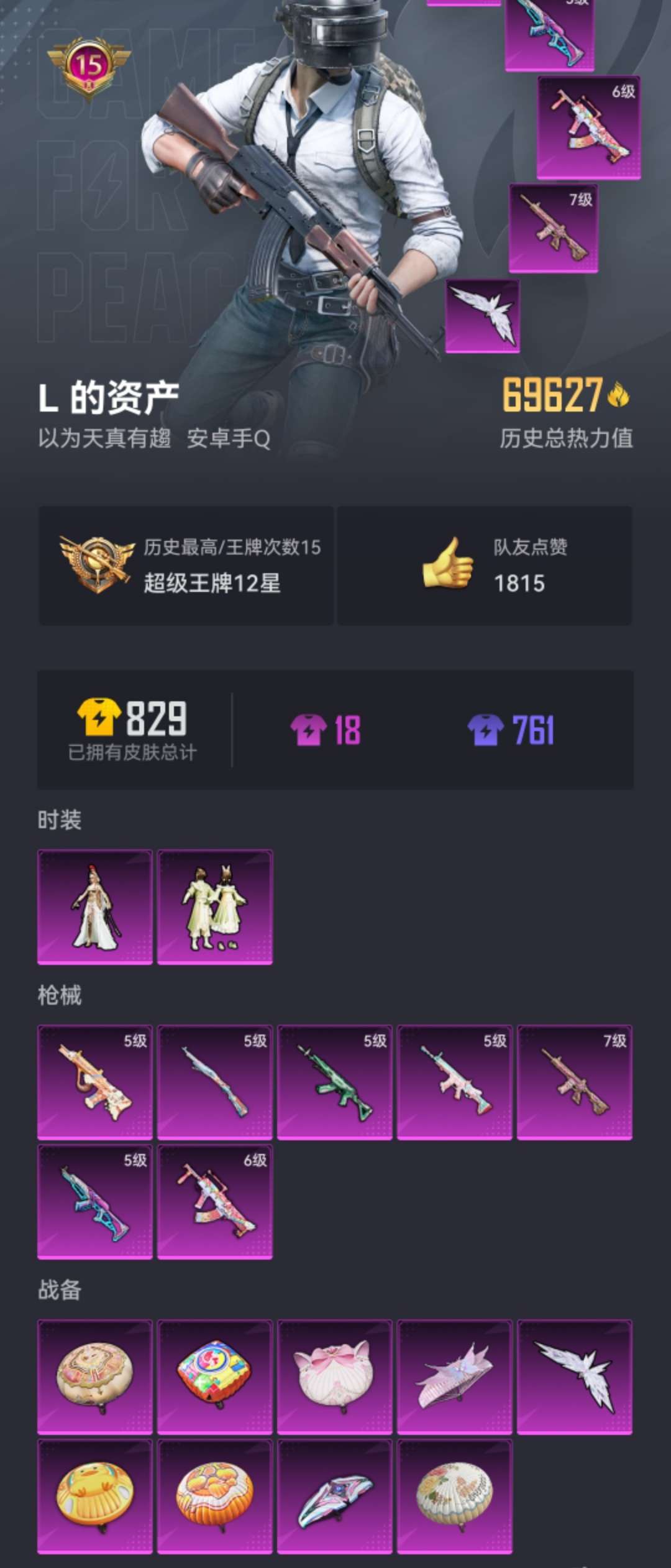 HPCMW3320307和平精英账号详情图18 HPCMW3320307和平精英账号详情图18