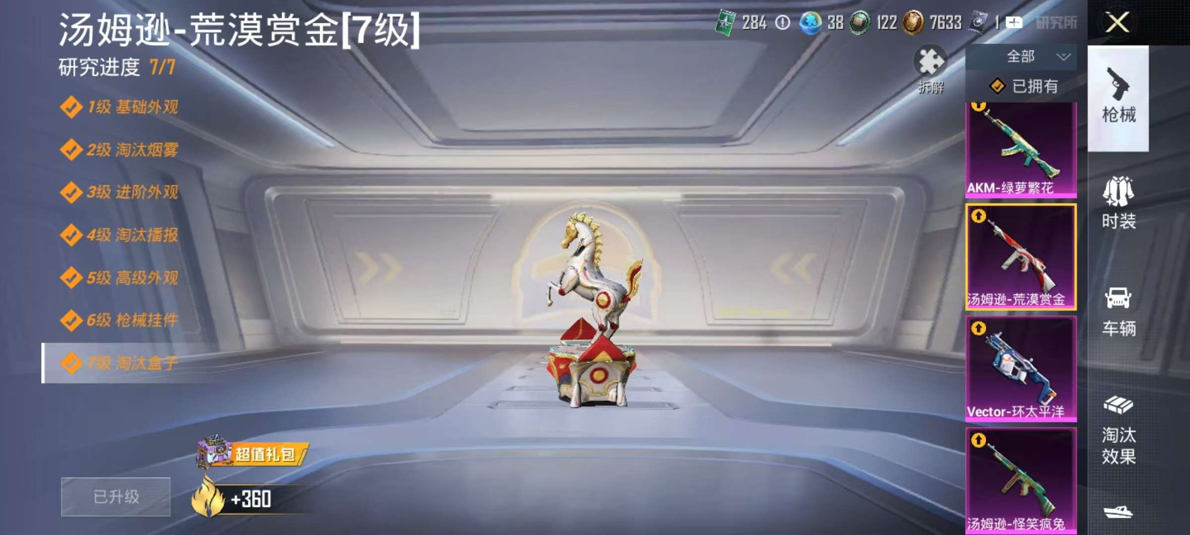 HPCMW3328043和平精英账号详情图4 HPCMW3328043和平精英账号详情图4