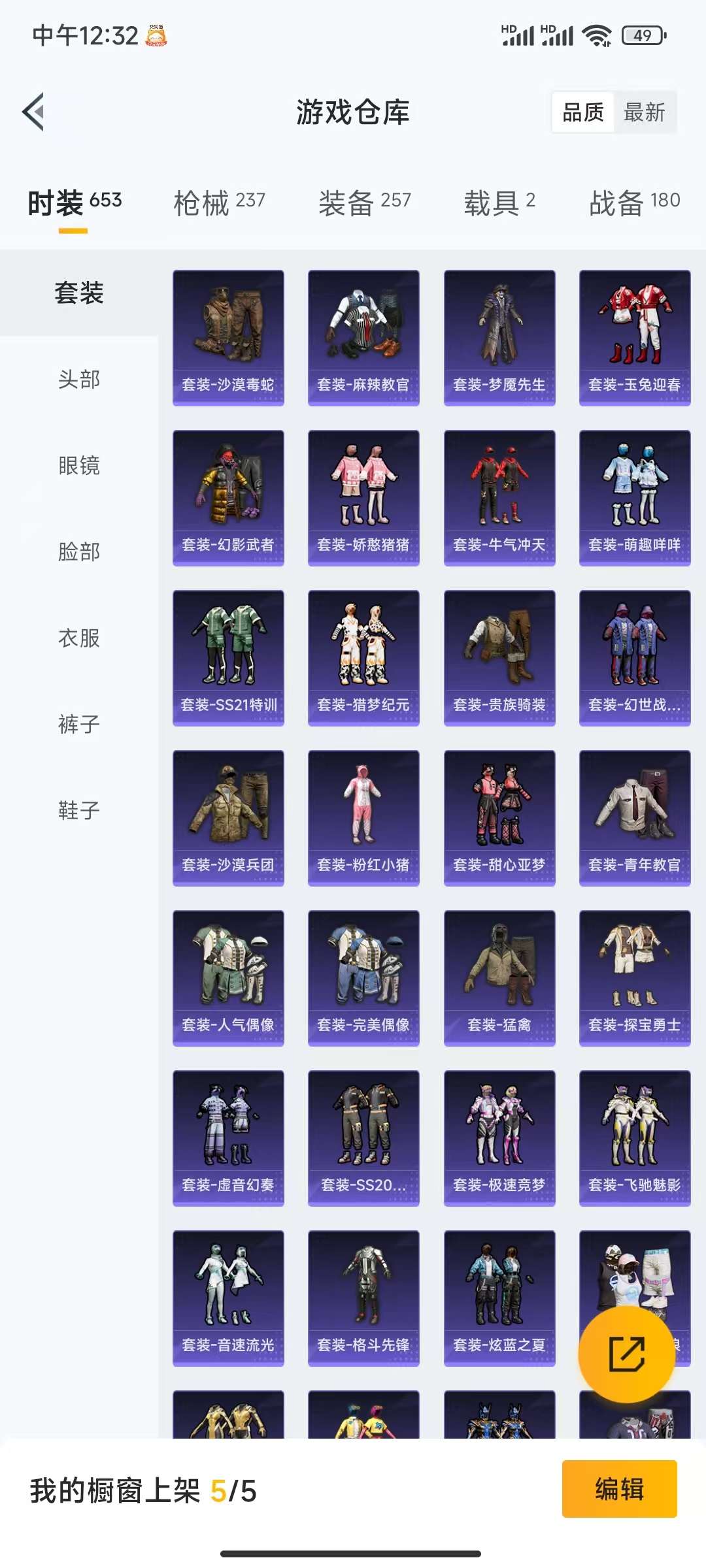 HPCMW3313145和平精英账号详情图37 HPCMW3313145和平精英账号详情图37
