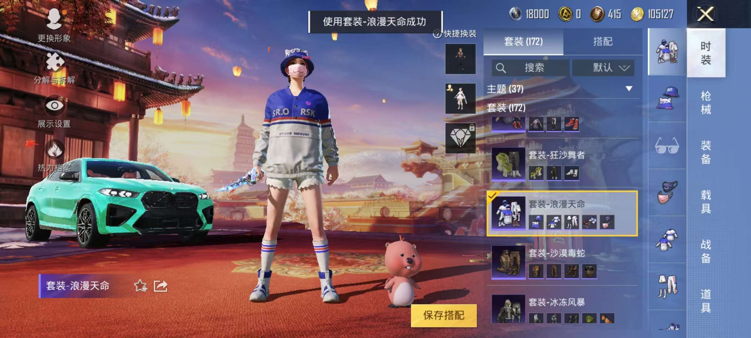 HPCMW3313145和平精英账号详情图24 HPCMW3313145和平精英账号详情图24