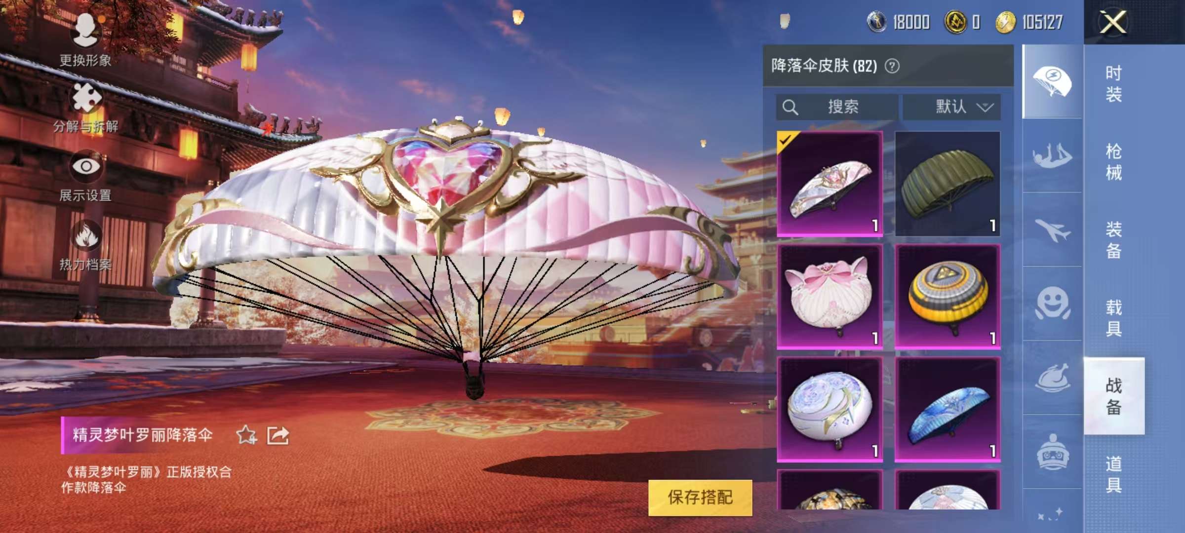 HPCMW3313145和平精英账号详情图34 HPCMW3313145和平精英账号详情图34