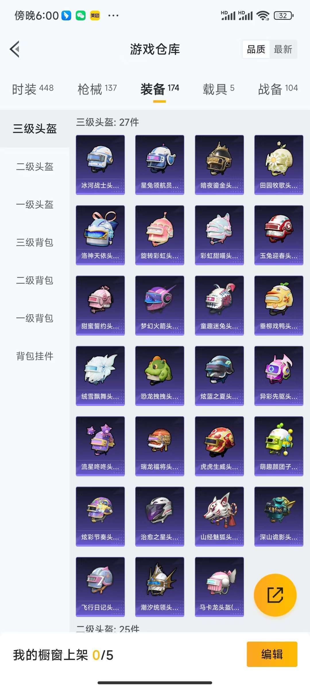 HPCMW3315037和平精英账号详情图17 HPCMW3315037和平精英账号详情图17