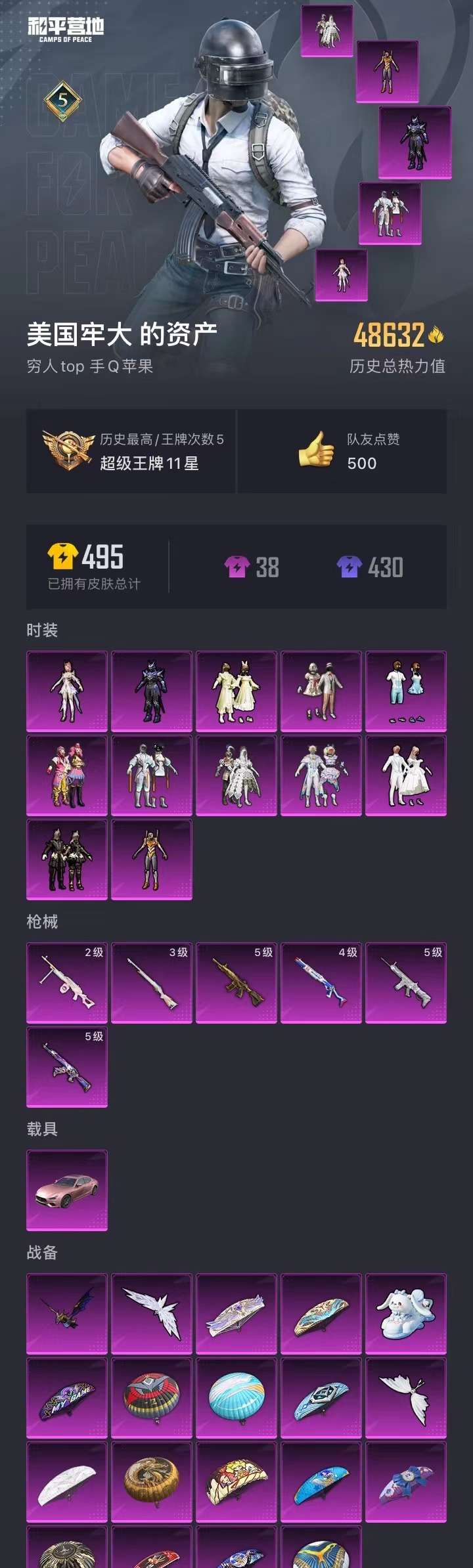 HPCMW3315041和平精英账号详情图17