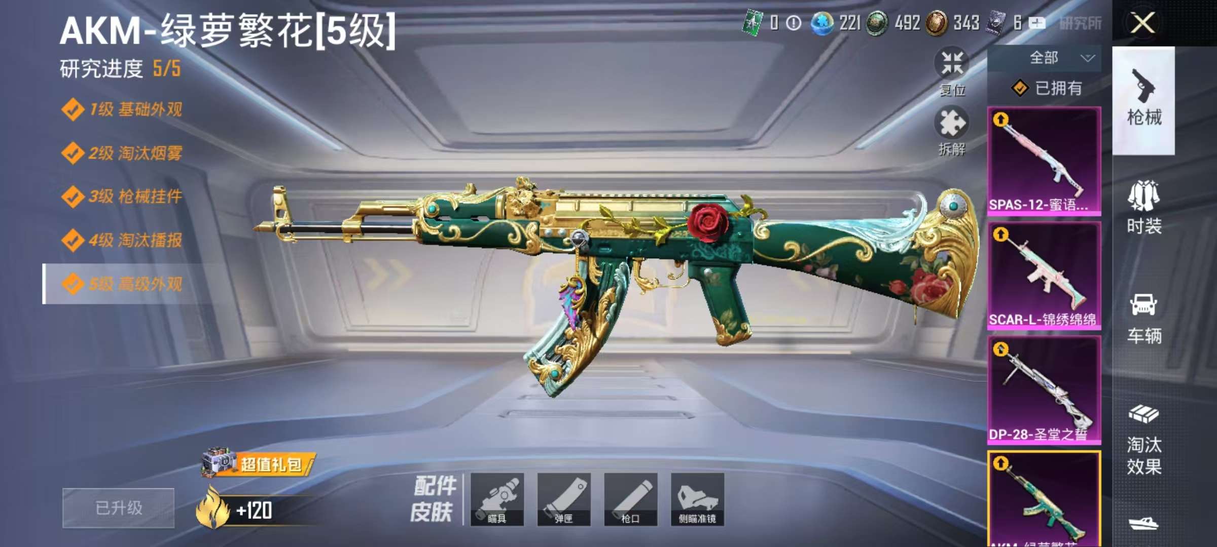 HPCMW3313129和平精英账号详情图7 HPCMW3313129和平精英账号详情图7