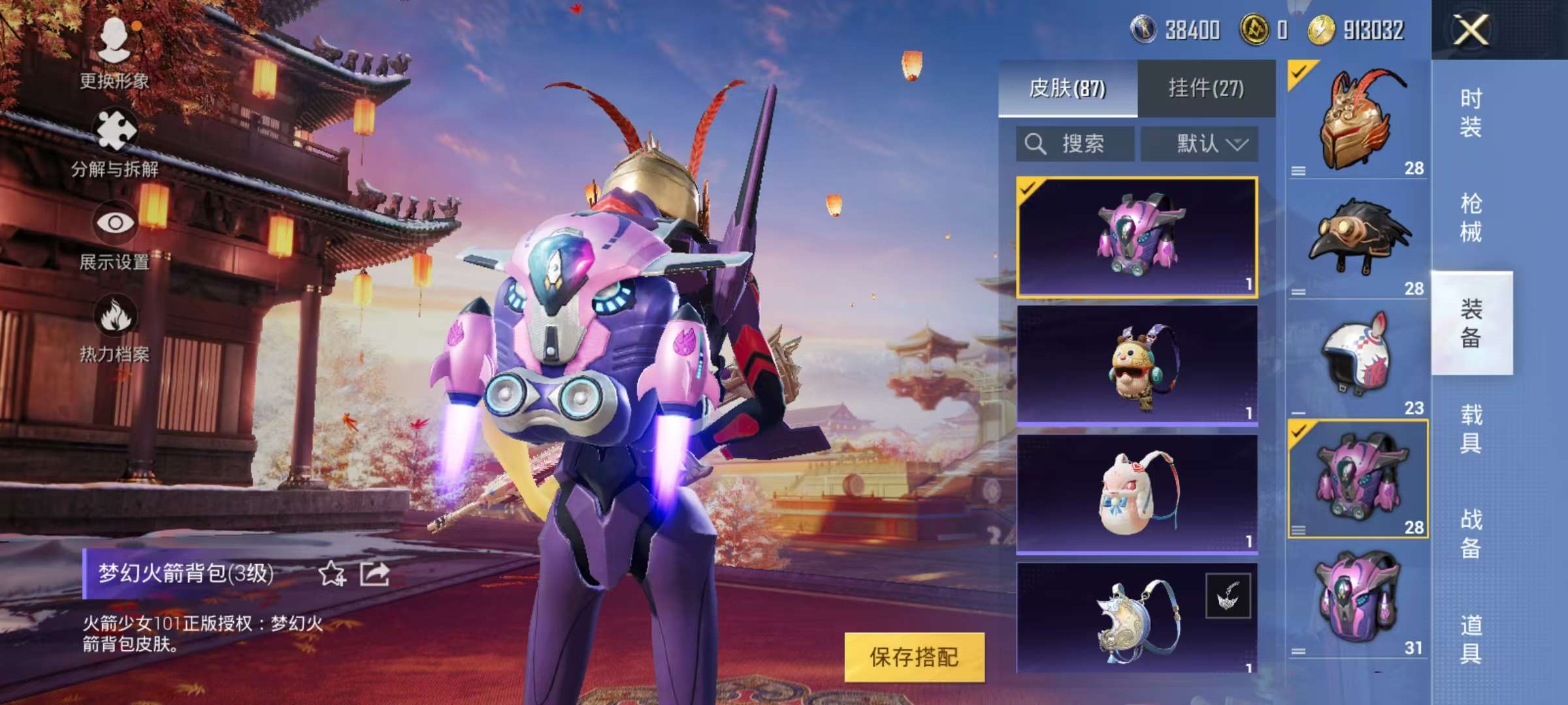 HPCMW3313184和平精英账号详情图17 HPCMW3313184和平精英账号详情图17