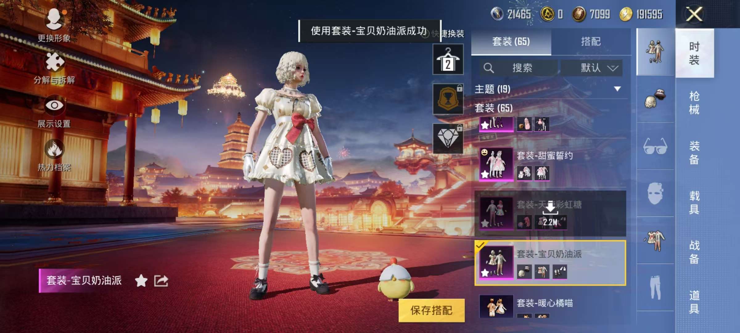 HPCMW3313174和平精英账号详情图9 HPCMW3313174和平精英账号详情图9