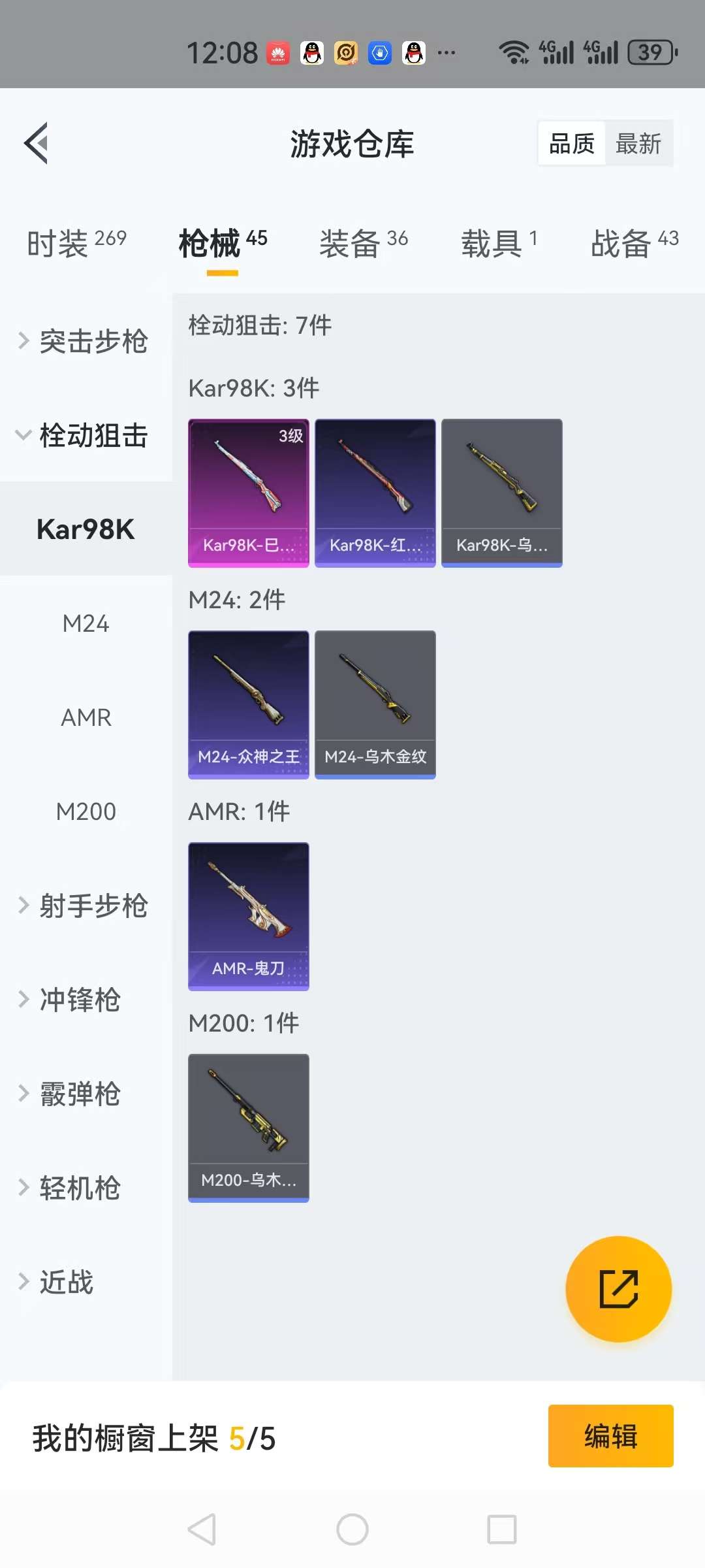 和平精英账号安卓QQ1载具-48套装-45枪皮-可二次【1载具1特效枪】 安卓Q区-13598热力值--48套装-45枪