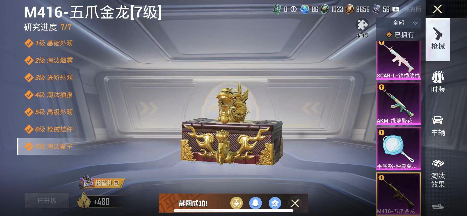 和平精英账号苹果QQ2载具-281套装-382枪皮-【连体号 满级五爪20粉装13特效枪2载具  王者V7 213皮肤1