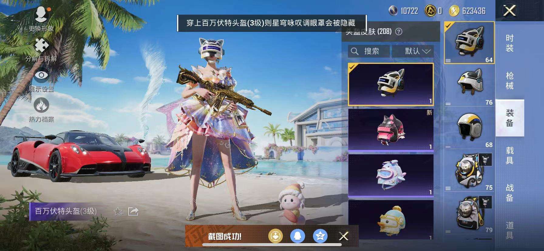 HPCMW3313461和平精英账号详情图9 HPCMW3313461和平精英账号详情图9