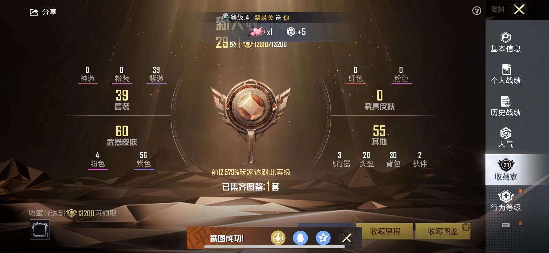 HPCMW3313467和平精英账号详情图3