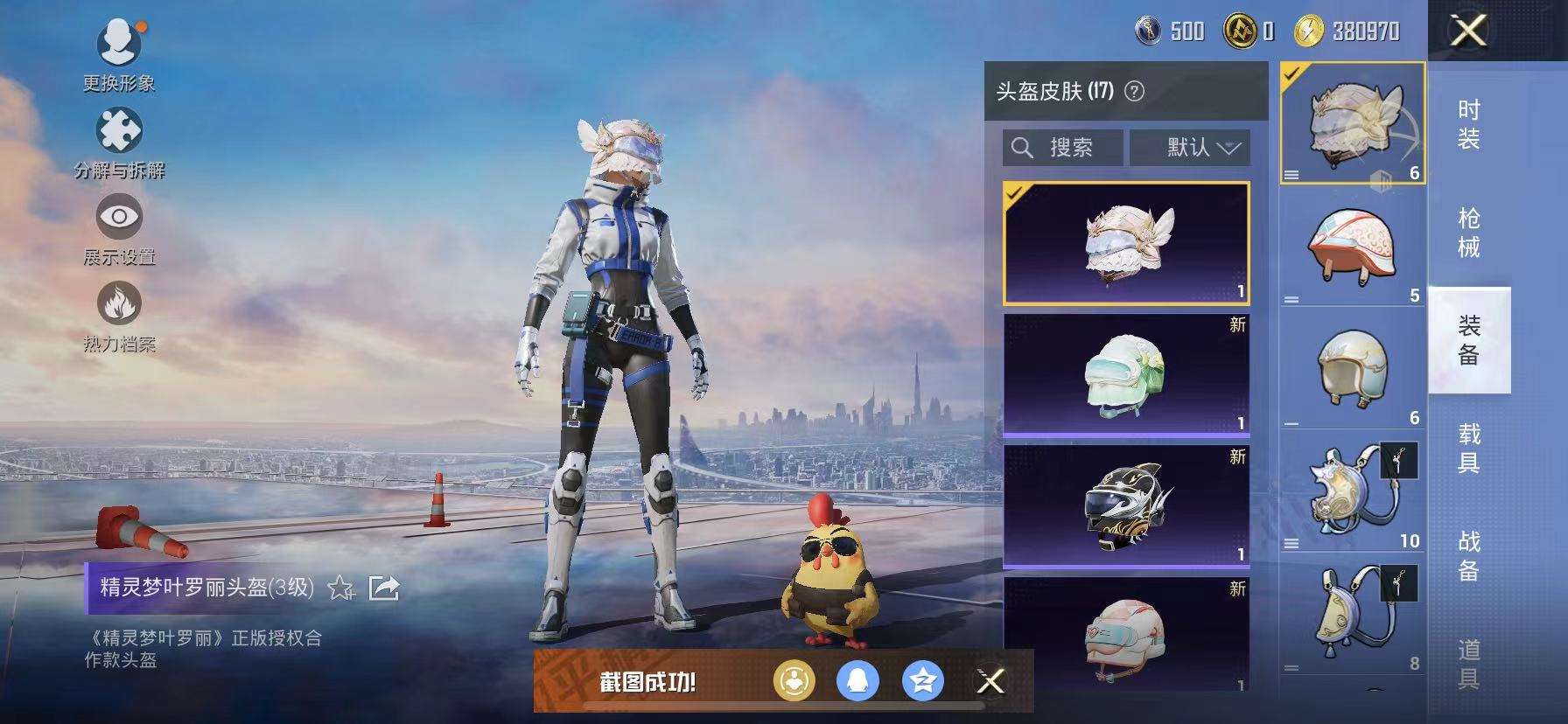HPCMW3314153和平精英账号详情图7 HPCMW3314153和平精英账号详情图7