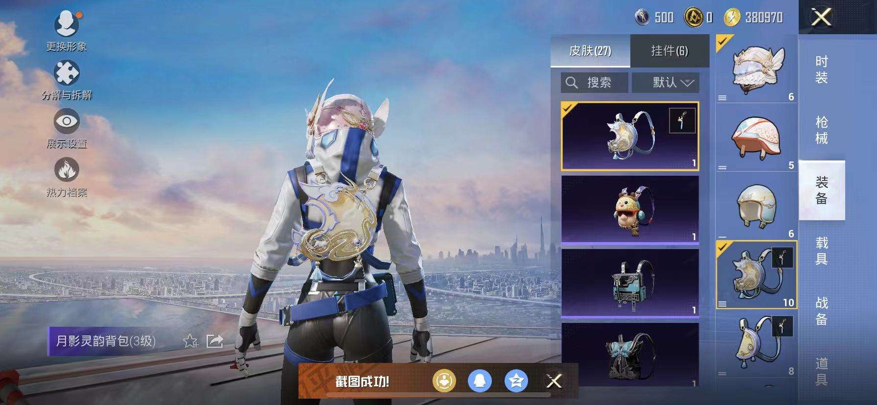 HPCMW3314153和平精英账号详情图8 HPCMW3314153和平精英账号详情图8