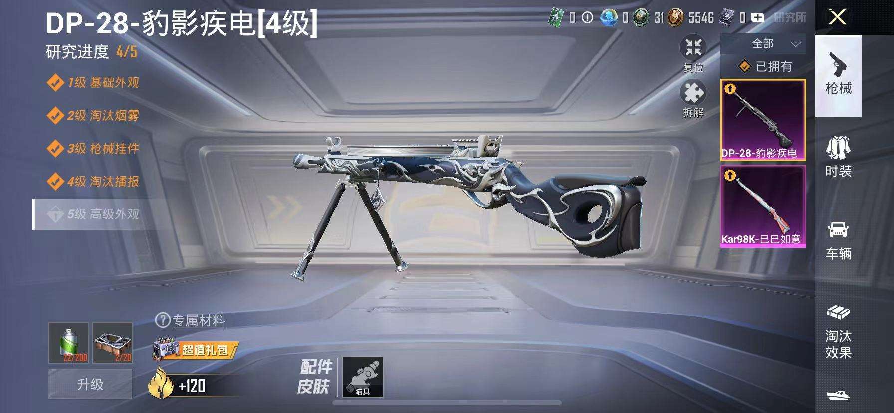 HPCMW3314153和平精英账号详情图4 HPCMW3314153和平精英账号详情图4