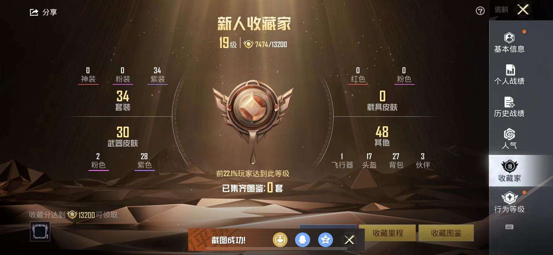 HPCMW3314153和平精英账号详情图3 HPCMW3314153和平精英账号详情图3